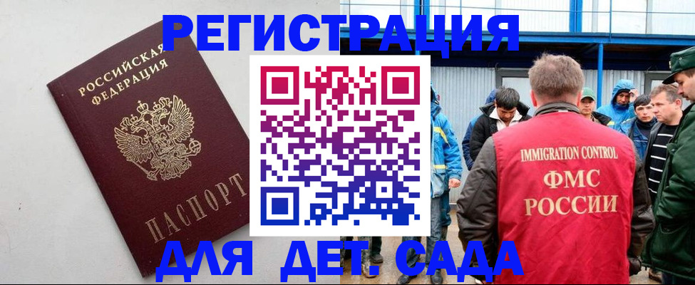 временная прописка в Барабинске