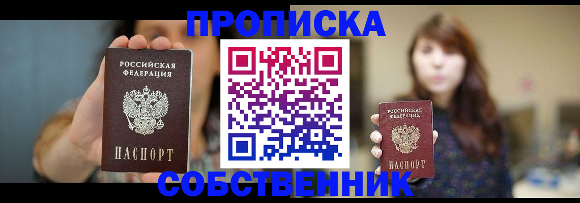 прописка регистрация в Барабинске