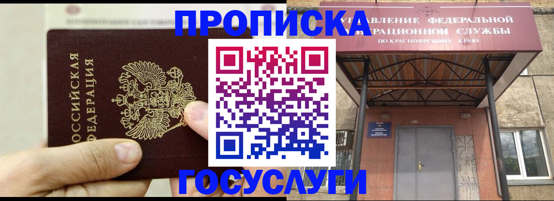 прописка 2025 в Барабинске